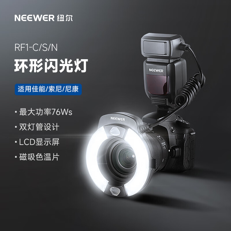 NEEWER RF1-N ring flash suitable for Nikon shooting oral ring macro photography fill light handle camera ring flash trigger jewelry SLR camera flash