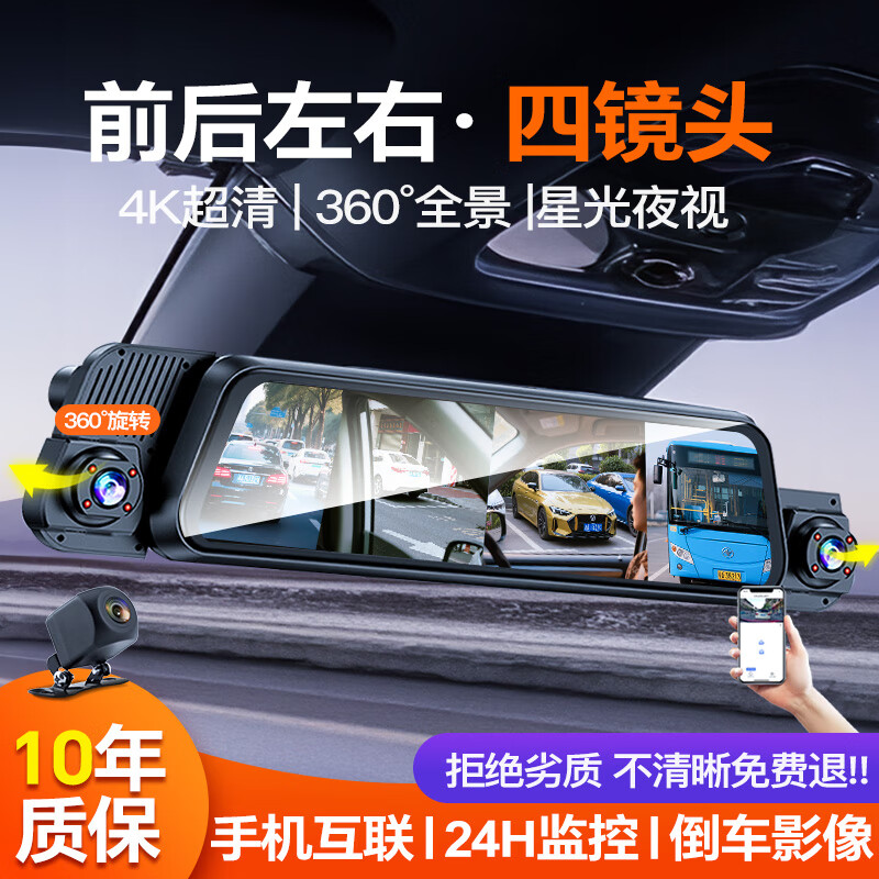 MENGXUAN driving recorder 360-degree panoramic 4k high-definition without blind spots 24-hour parking monitoring front and rear dual recording sentry mode front, left, and rear panoramic four-recording WiFi interconnection + 64G streaming media rearview mirror reversing image vehicle-mounted car camera plug-in-free wiring to prevent scratching