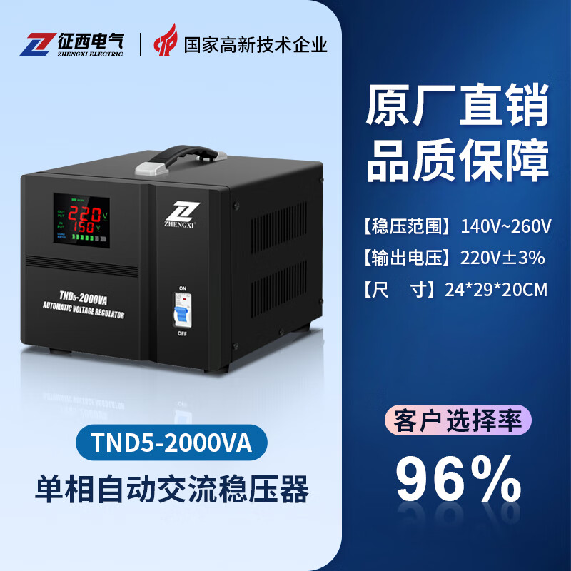 Zhengxi Zhengxi single-phase 220V household voltage regulator refrigerator air conditioner dedicated fully automatic AC regulated power supply 3KVA5KVA TND5-2KVA pure copper plate