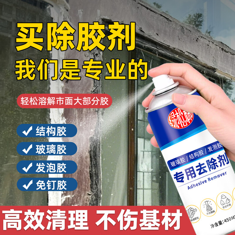 Green Pine Forest Glue Remover, Glass Glue Cleaner, Structural Glue Remover, Foam Glue Remover, Nail-free Glue Degumming, Special Glue Remover 450ML