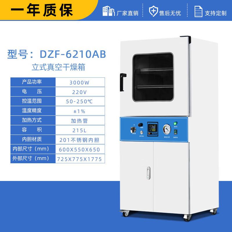 Ruyi vacuum drying oven constant temperature vacuum drying oven laboratory industry vacuum oven vacuum defoaming machine leak detection box DZF-6210AB vertical machine