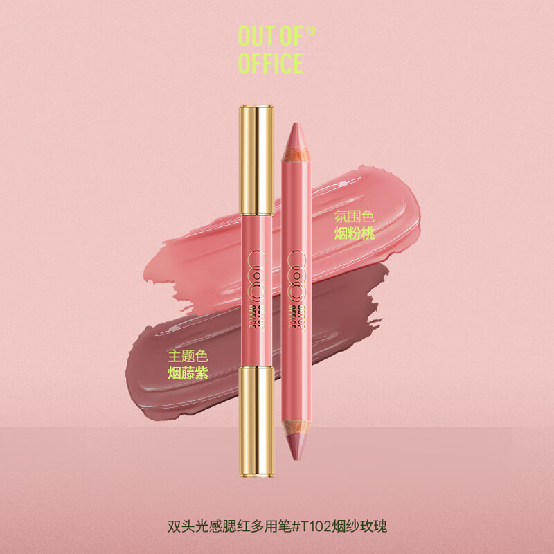 OUT-OF-OFFICE double-ended blush pen, brightening, natural expansion and contraction, OOO contouring blush pen, water gloss T102 New Year gift