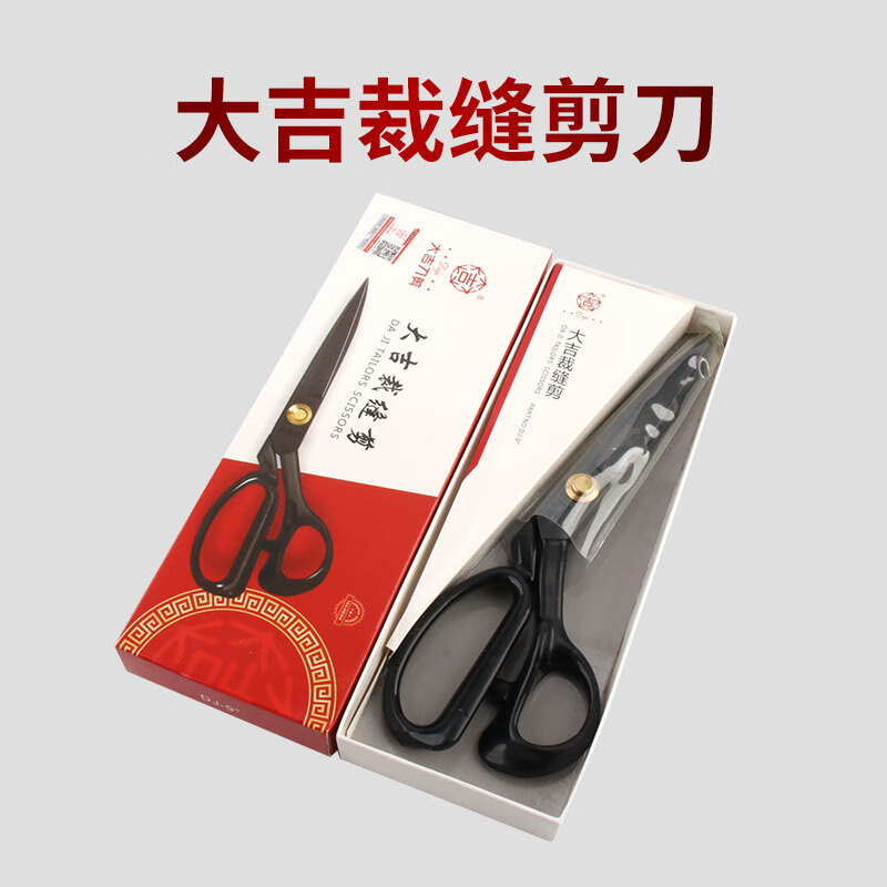Tailor's special scissors for clothing, clothing, cloth, sewing, household large scissors, tailor's scissors, Daji 8-inch clothing scissors