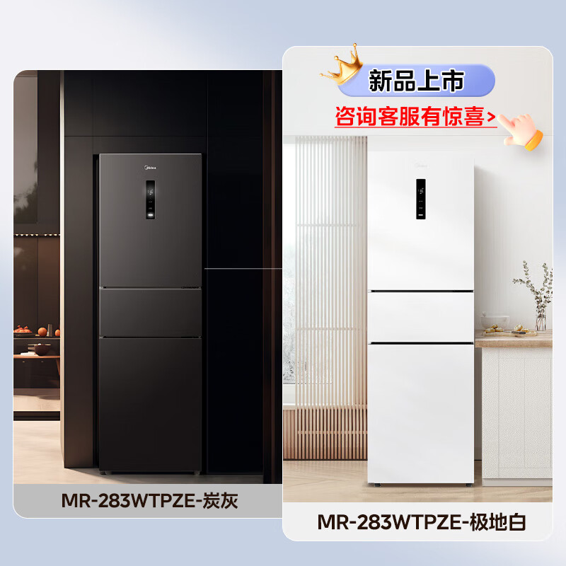 Midea 283 three-door refrigerator single-door large-capacity household three-door inverter air-cooled frost-free ultra-thin small apartment rental dormitory refrigerator first-class energy efficiency national subsidy New classic versatile MR-283WTPZE polar white