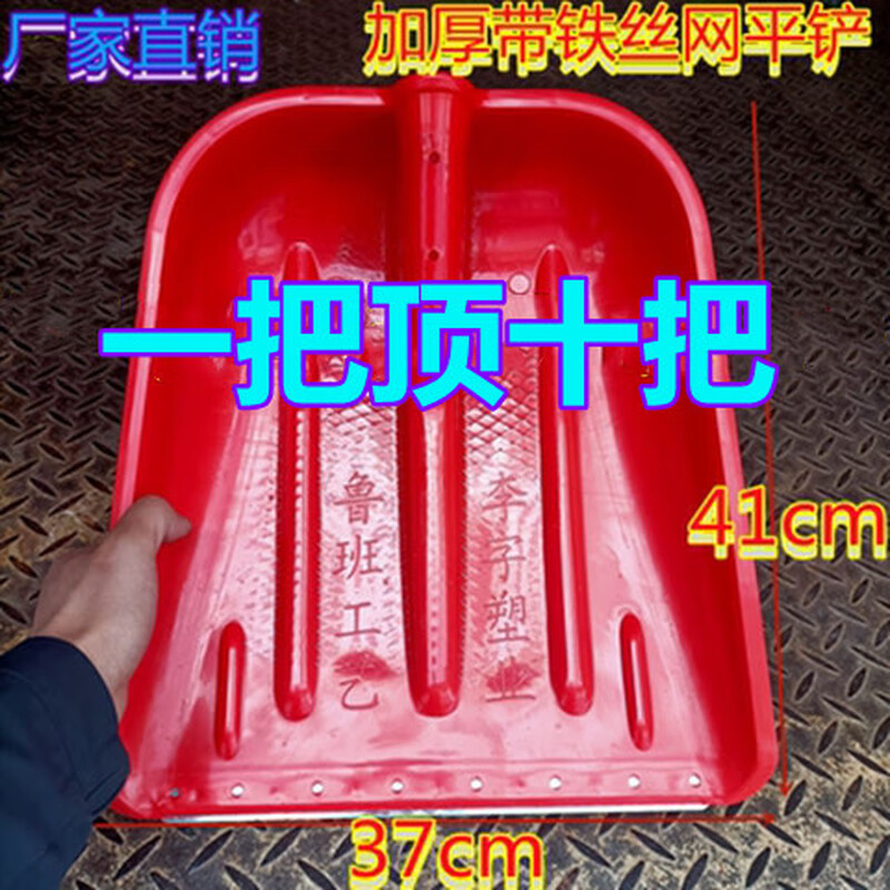 Free shipping plastic shovel farm tools tempered shovel shovel snow large shovel push grain shovel with barbed wire and iron sheet red flat shovel length 42 width 37
