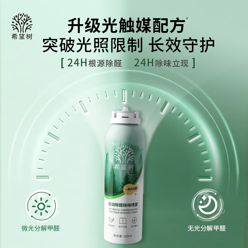 Hope Tree automatic aldehyde and odor removal spray powerful aldehyde removal and odor photocatalyst household formaldehyde purification remover automatic aldehyde and odor removal spray 100ml*3 bottles