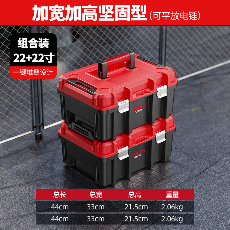 Delixi extra large wide-body hardware tool box household multi-functional hardware storage box industrial-grade electric hammer box power tools 22+22 inch two-piece set/one-click stacking design