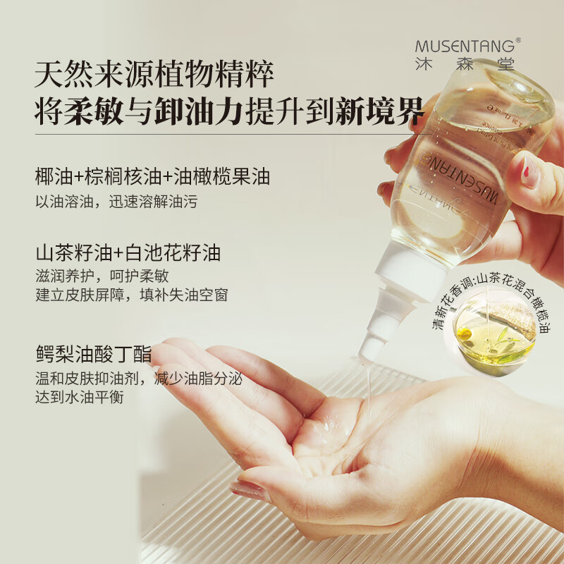 Musentang Plant Extract Soft Sensitive Oil Removal Essence 50ml Cat Oil Removal Essence No need for emulsification, dissolves oil in seconds, removes oil and nourishes skin