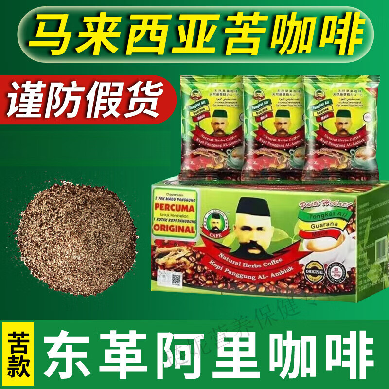Tongkat Ali Malaysia's same Tongkat Ali direct mail men's energy instant green old man herbal bitter coffee original classic version one pack