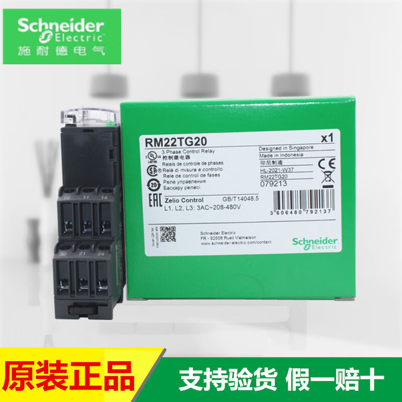 Schneider phase sequence relay RM22TG20/TR33/LG11MR three-phase monitoring liquid level control RM22BU34 control voltage relay