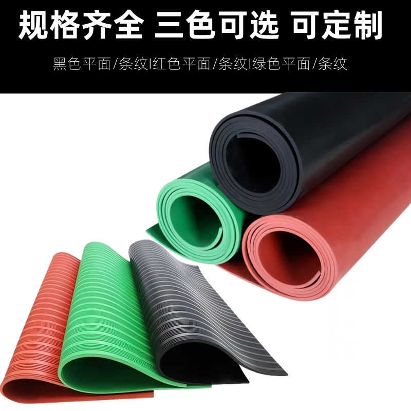 Zhongke Port Insulating Rubber Mat Black Flat 5kv 3mm 1m*10m Distribution Room High Voltage Insulating Rubber Mat Rubber Mat Floor Mat Carpet Rubber Sheet