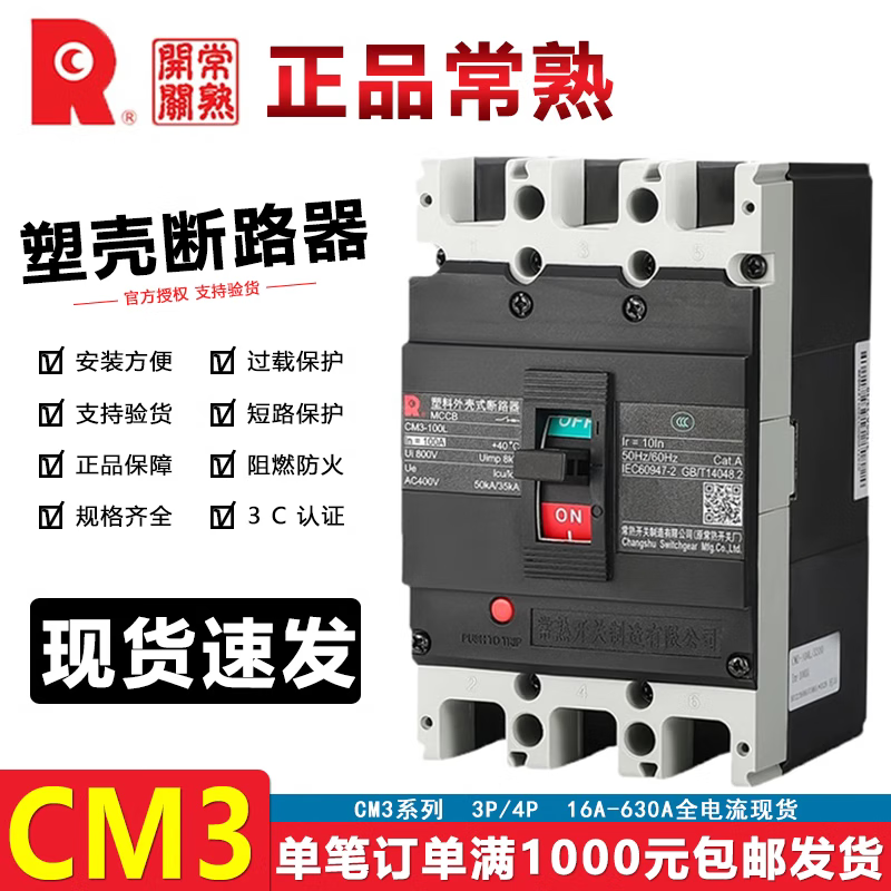 Changshu 3P plastic case circuit breaker CM3-63L/100M/250L/3300 air switch 100A250A400A 3P 160A