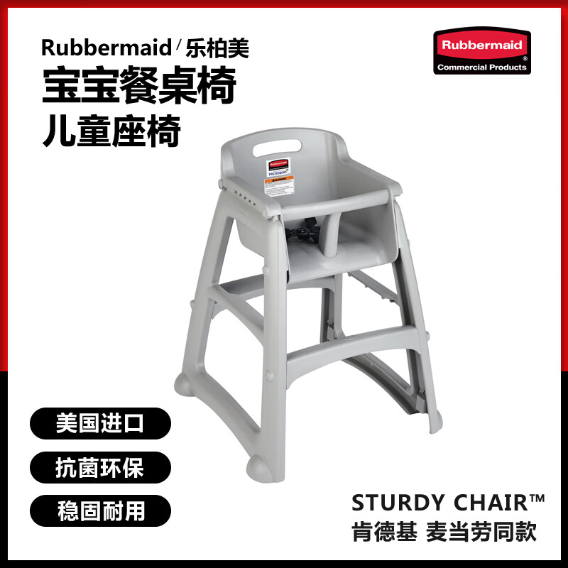 Rubbermaid US imported baby dining chair KFC McDonald's same style children's infant seat KFC baby dining table children's dining chair gray FG781408 FG781408 child seat without casters white gold