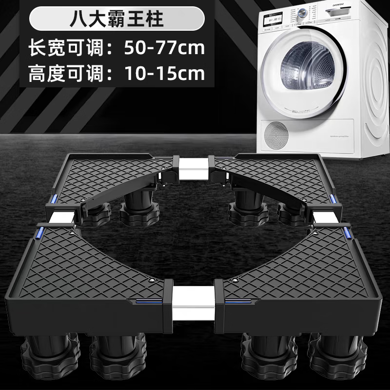 Suitable for washing machine base frame removable drum washing machine universal base pad height adjustable bracket foot pad storage rack