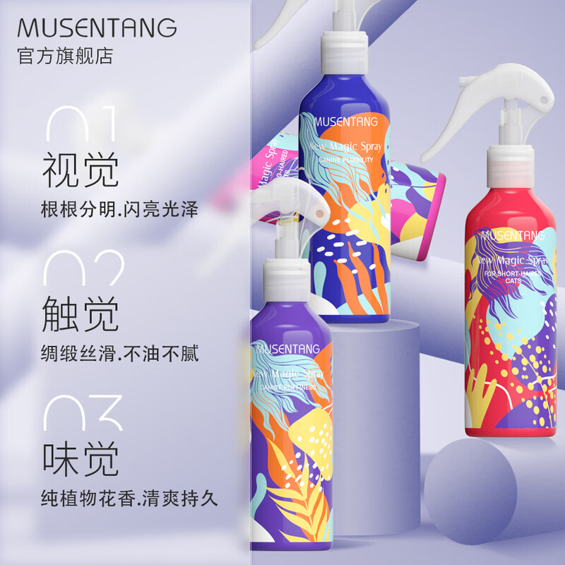 Musentang Dog Smooth Magic Pet Knot Opening Spray 80ml Anti-static and Brightening Hair Remover and Body Odor No-Rinse Conditioner