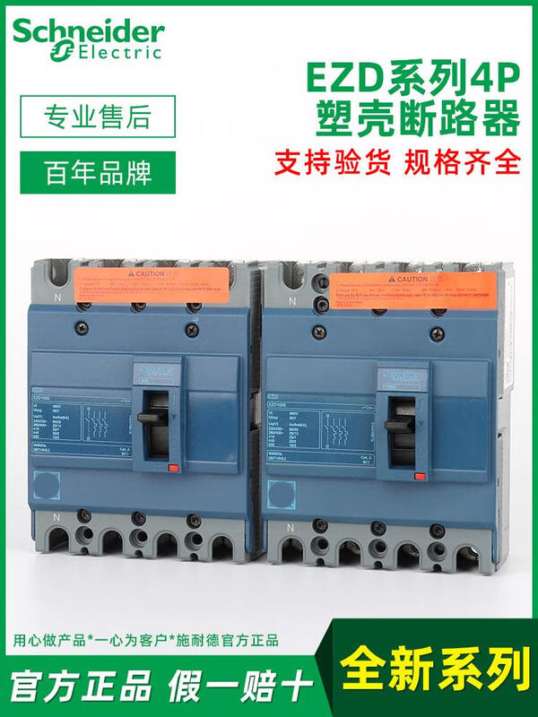 Schneider Electric EZD100E/160E/250E/400E/630E4PEZD series molded case circuit breaker EZD400E4P400AEZD400E4400K