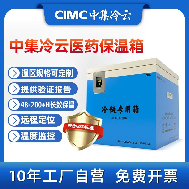 CIMC Cold Cloud Sampling Cold Blood Refrigerated Medical Insulation Box Vehicle-mounted Test Kit Cold Chain Transport Box 28 Liters 2-8 Degrees Full Set with Ice