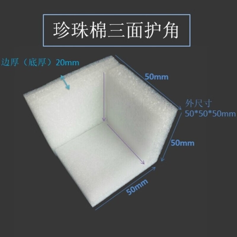 Pearl cotton corner protector right angle EPE L-shaped furniture edge protector box gift box corner foam anti-collision and shockproof 60*60*60*15mm 432 pcs