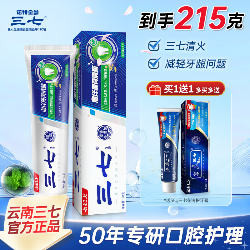 Panax notoginseng ocean mint toothpaste Yunnan Panax notoginseng clears fire, protects gums, freshens breath and removes bad breath for adults 180g*1 stick