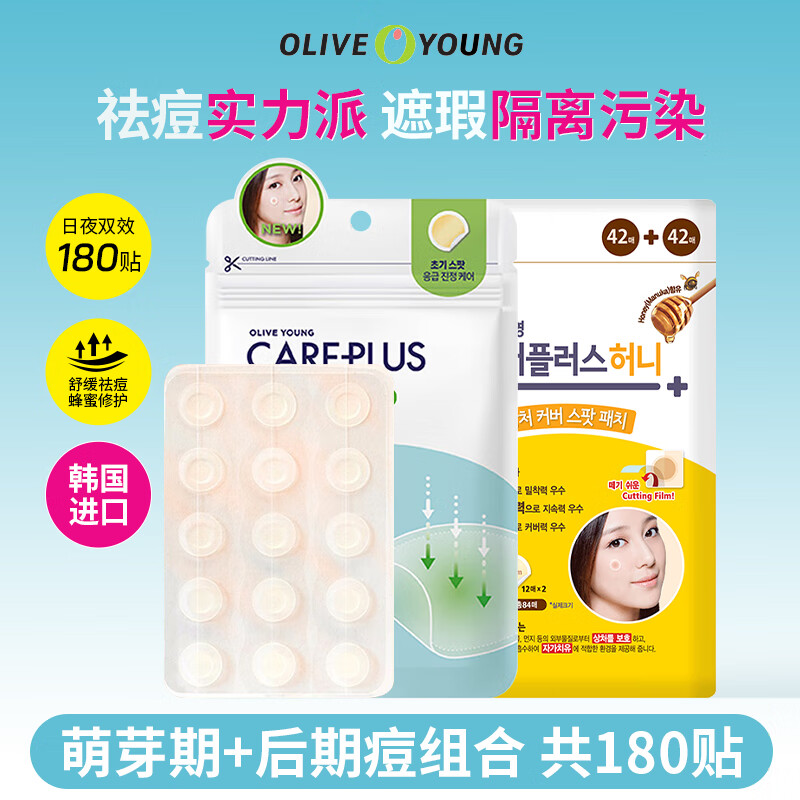 Olive young invisible acne patches 96 patches + 84 patches, light and comfortable to isolate polluted girls