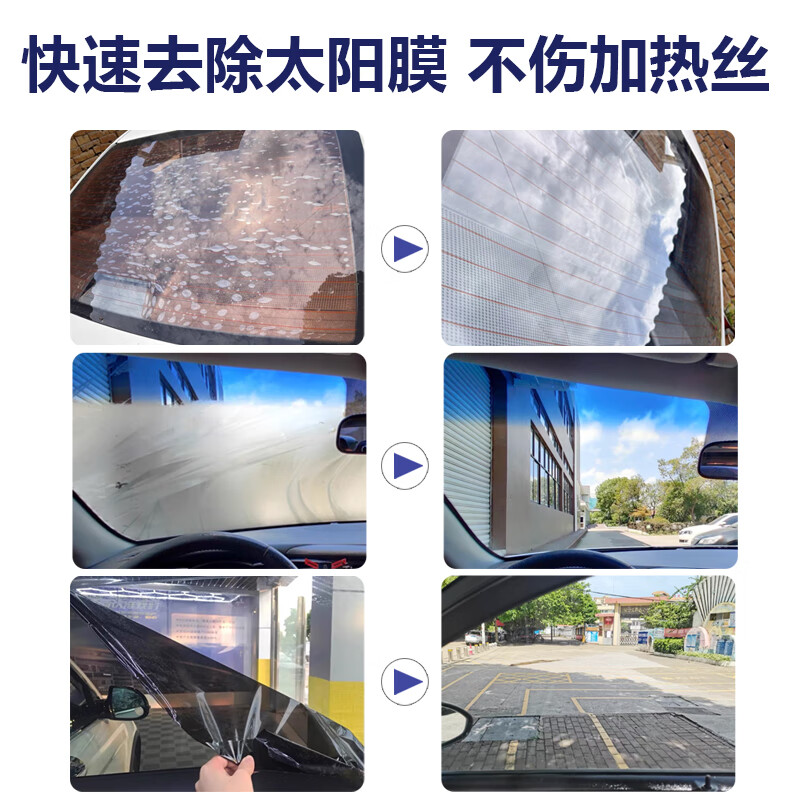 Glass film adhesive remover, powerful solar film special front and rear windshield window film adhesive cleaner, can only be used on car glass (protect the paint, interior and other places)