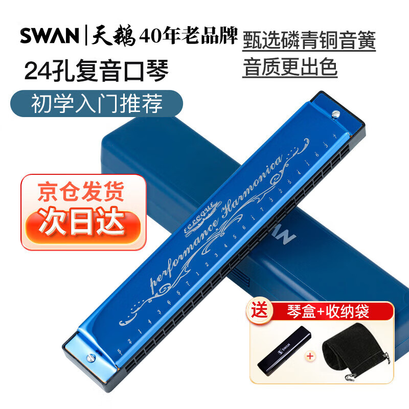 Swan (SWAN) 24-hole polyphonic C harmonica phoneme marking children's student beginners teaching harmonica sky blue