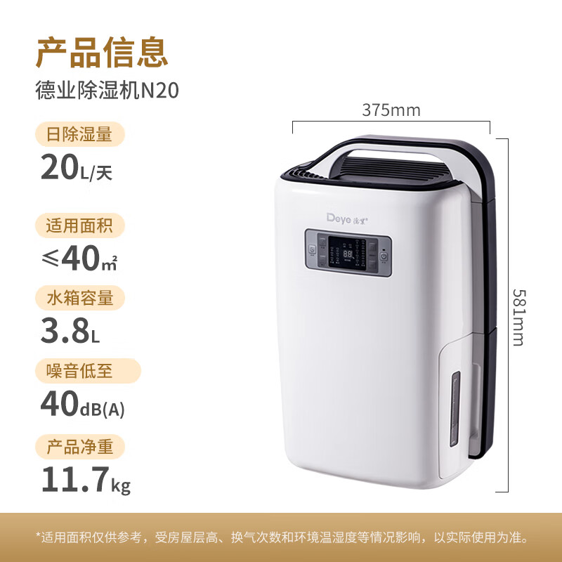Deye dehumidifier household light sound dehumidifier smart dehumidifier 20L/day DYD-N20A3 20L/day DYD-N20A3