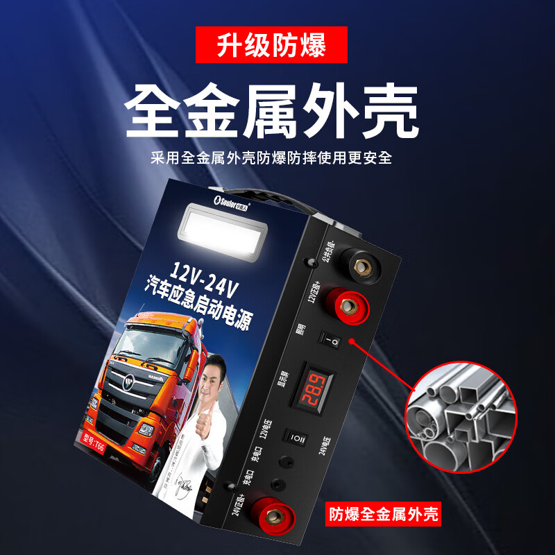 Soulor car emergency starting power supply 12v24v universal truck truck strong pick-up power bank rescue lighter T66