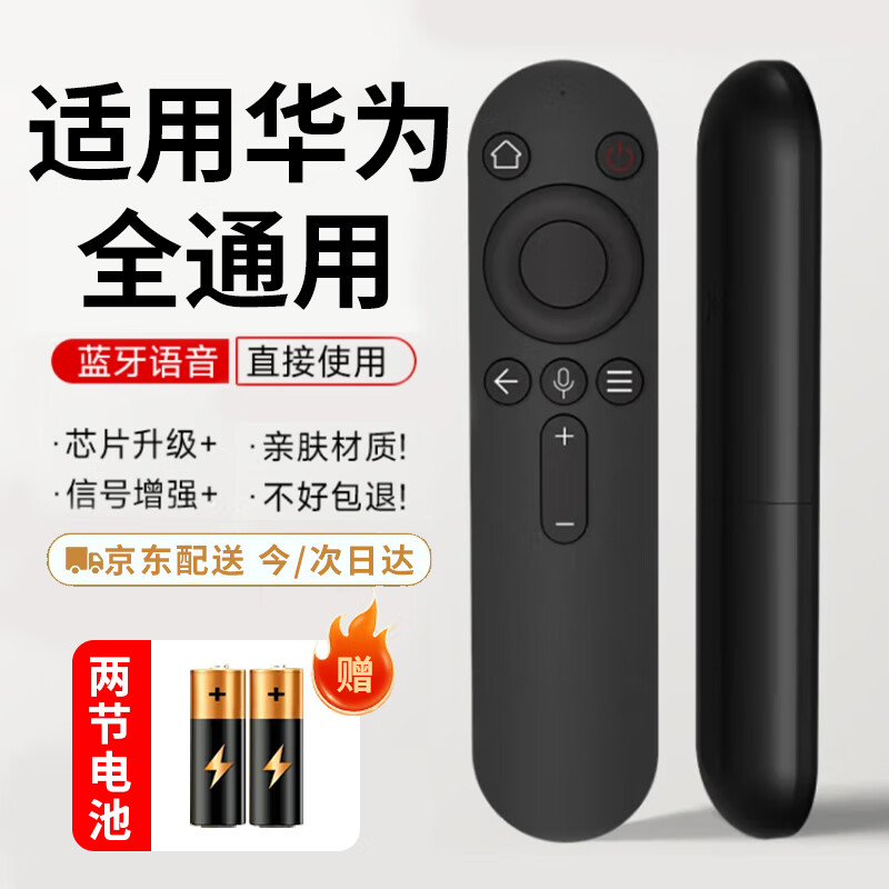 Gusenzure applies to Huawei smart screen TV remote control, universal Hongmeng Bluetooth voice TV remote control, Huawei TV remote control (upper left corner home page)