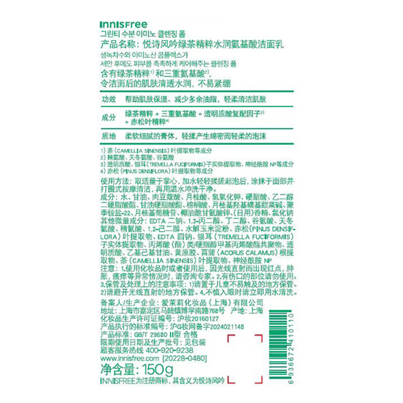 Innisfree green tea facial cleanser 150g amino acid dense oil control cleansing and moisturizing refreshing new year gift for men and women