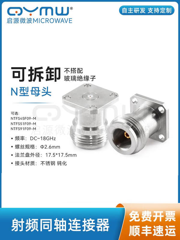 Qiyuan microwave N-K RF connector N head 18GHz glass bead four-hole flange fixed and detachable connector pin 0.51 glass bead + connector combination 1-49 unit price options