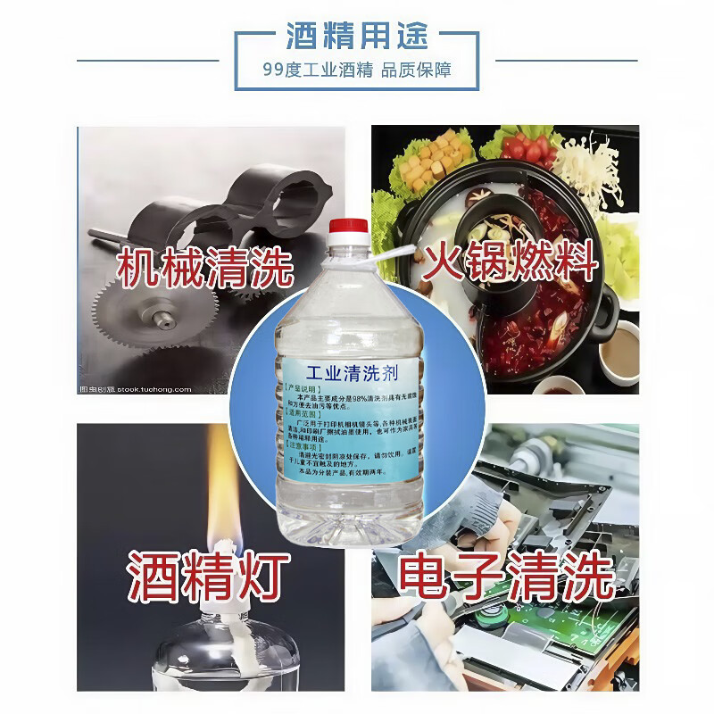 99 degree alcohol industrial cleaning agent, factory cleaning equipment, alcohol lamp fuel barrel special 5000ml_about 8 pounds
