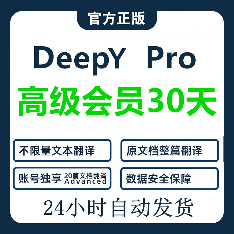 Deepl translation member pro version account api free 30 days file deeplpro plug-in exclusive 30 days 20 articles pro membership