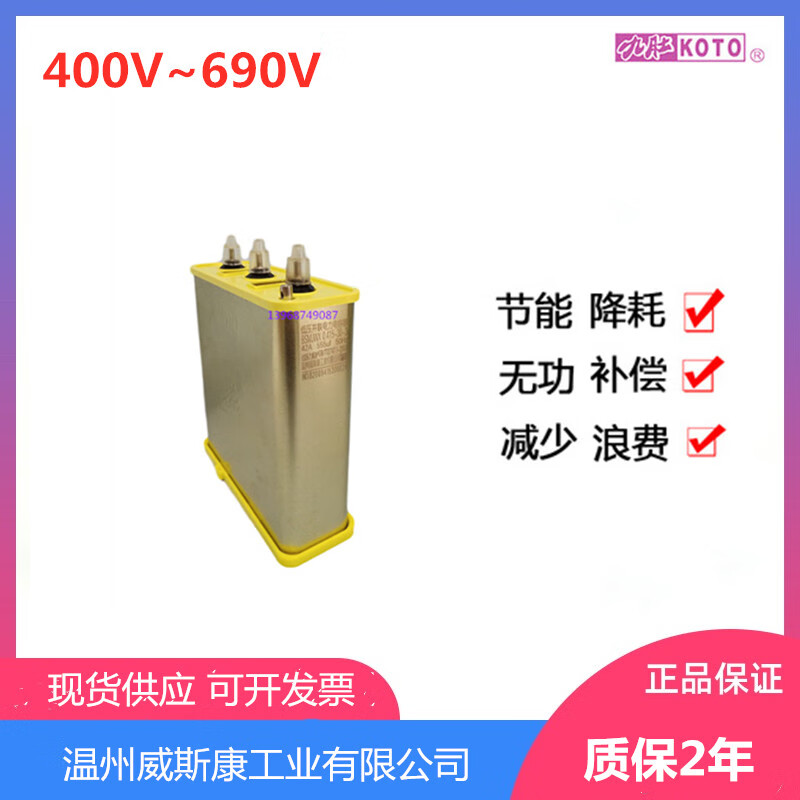 Wenzhou Weisikang Jiudu BSMJWX0.45-30-3 self-healing low-voltage parallel power capacitor BSMJWX0.45-60-3