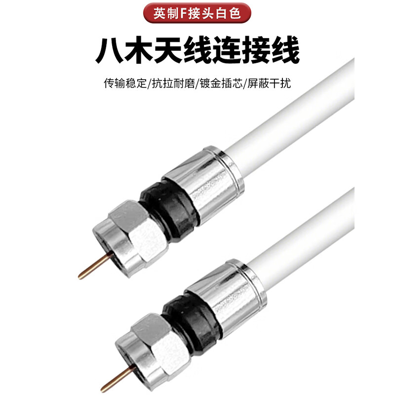 When needed, limited TV HD cable set-top box Yagi antenna cable RF closed line TV antenna British F male head white 10 meters SX-YF-BS-JJ10