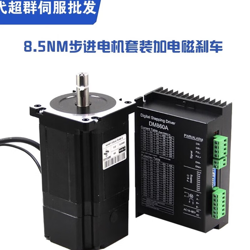 Yue Changsheng Times Chaoqun 86 open loop stepper motor package driver 86 body 98mm torque 7.5nm package brake