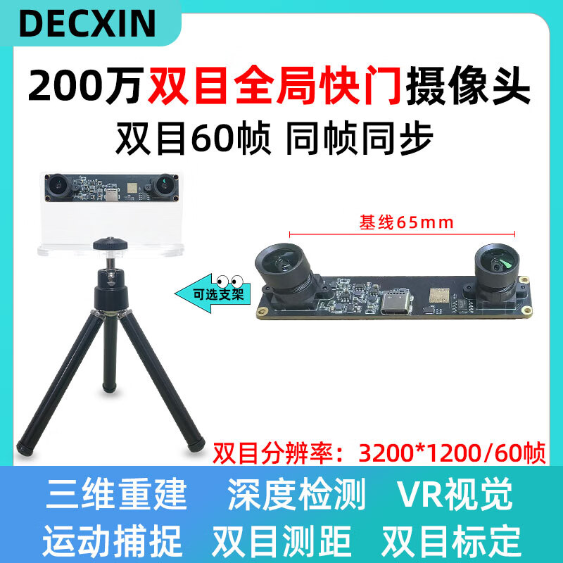2 million binocular camera 60 frames USB global shutter camera same frame synchronization depth detection industrial camera module/module wide angle distortion-free USB driver-free 8mm (40 degrees no distortion)