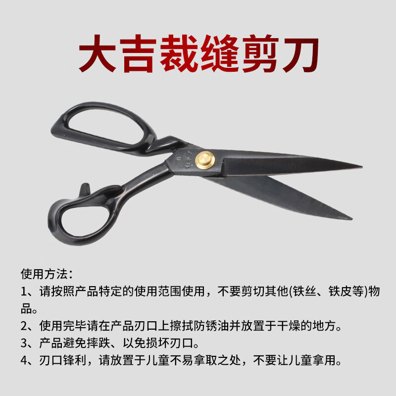 Tailor's special scissors for clothing, clothing, cloth, sewing, household large scissors, tailor's scissors, Daji 8-inch clothing scissors