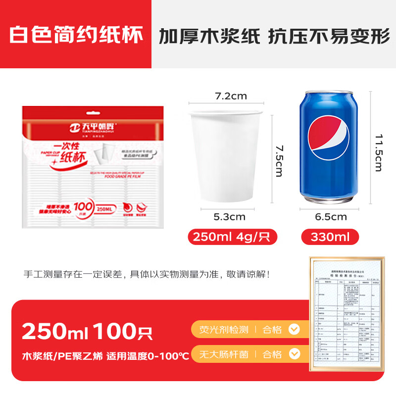 Tianping Zhaohui paper cup disposable cup thickened type 250ml*100 pieces office business home water cup