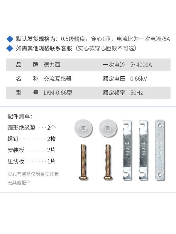 LISM Delixi AC current transformer LMK-0.66 300.5 level current ratio 75/150/300/5A/BH 302 turns 05 level 100/5