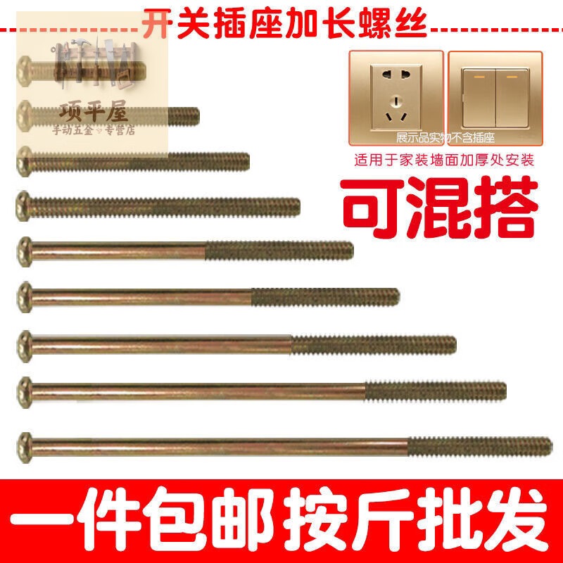 Shushe switch socket panel extension screw M4 round head 4568101215cm special installation screw color steel tile 1kg package 12cm long (about 55 pieces per pound) half wire