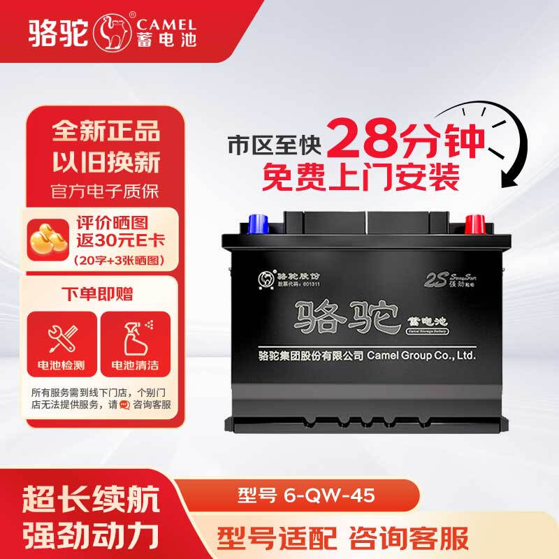 Camel car battery 6-QW-45 trade-in home installation 12V45AH Sylphy Nissan Sunshine Nissan Liwei