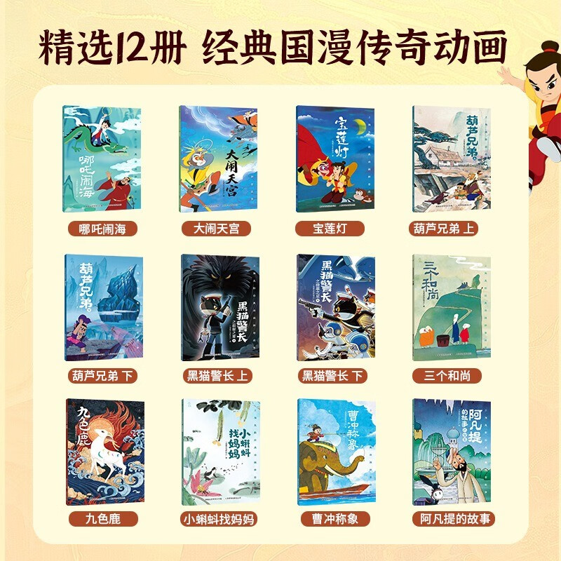 Shanghai Meiying's classic animated Pinyin story + Journey to the West picture book + Chinese mythology story picture book, 62 volumes in total. The folk legend of Nezha: The Devil Boy Haohai 3-6-12 years old, primary school students' first, second and third grade reading extracurricular books