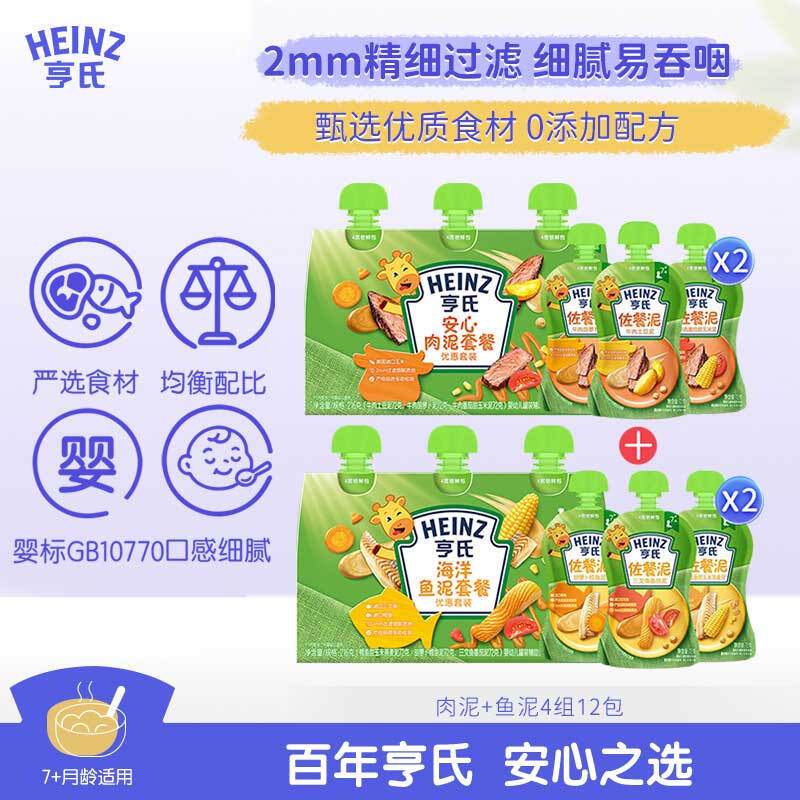 Heinz baby food pure 0 added safety salmon cod meat puree + ocean fish puree 72g*12 bags