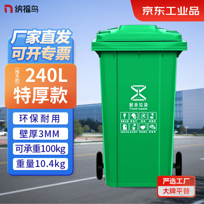 Nafunia outdoor trash can large extra thick 240L cart type commercial plastic sanitation trash can with cover wheel industrial community property flip-top peel box green