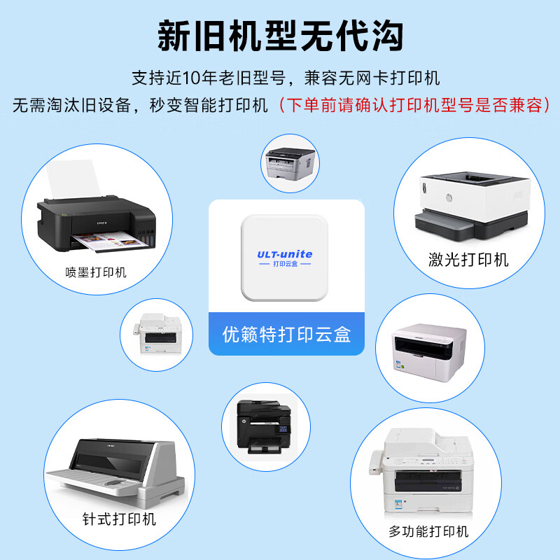 ULT-unite smart printing cloud box wireless print server supports computer sharing Android Apple mobile phone remote wifi cloud printing small white box