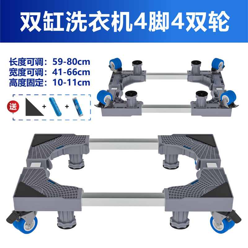Washing machine support base universal mobile rack semi-automatic double cylinder double cylinder heightening moisture-proof bracket storage rack gray double cylinder extension tube 8 feet