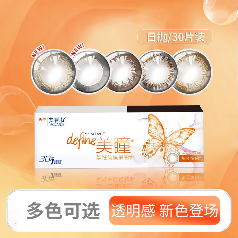 Johnson & Johnson Define Color Contact Lenses Daily Disposable 30 Lenses New Color Myopia Contact Lenses SL Black Aisan 300 Degrees