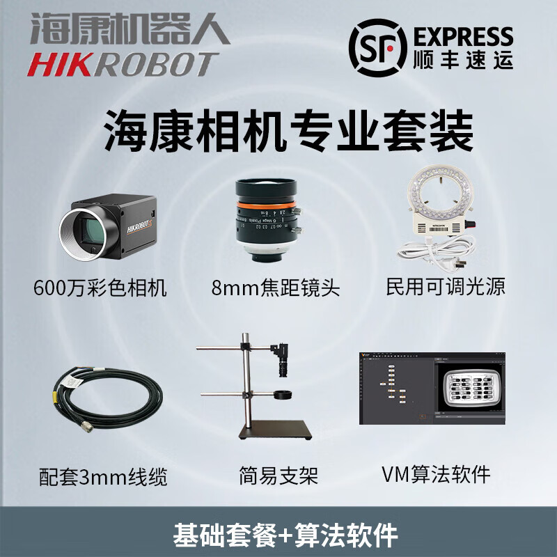 Machine Vision Experiment Rack Set Hikvision Industrial Camera Intelligent Detection Software Positioning Solution Identification VM6200-SE Dongle