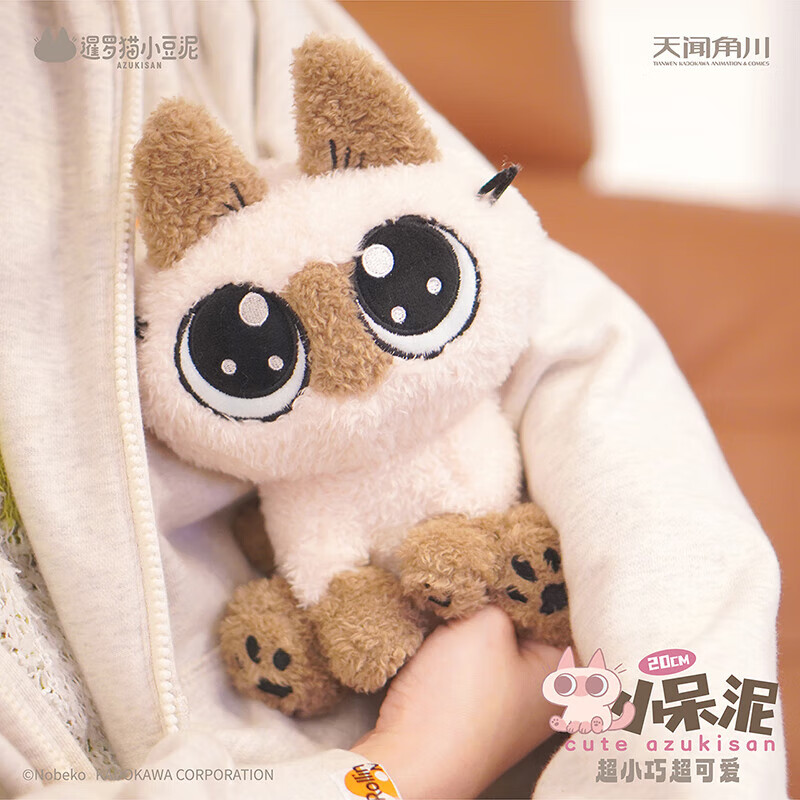 KKV cultural and creative ornaments Siamese cat bean paste 20cm series plush doll birthday gift for girls New Year's Day New Year's Day gift